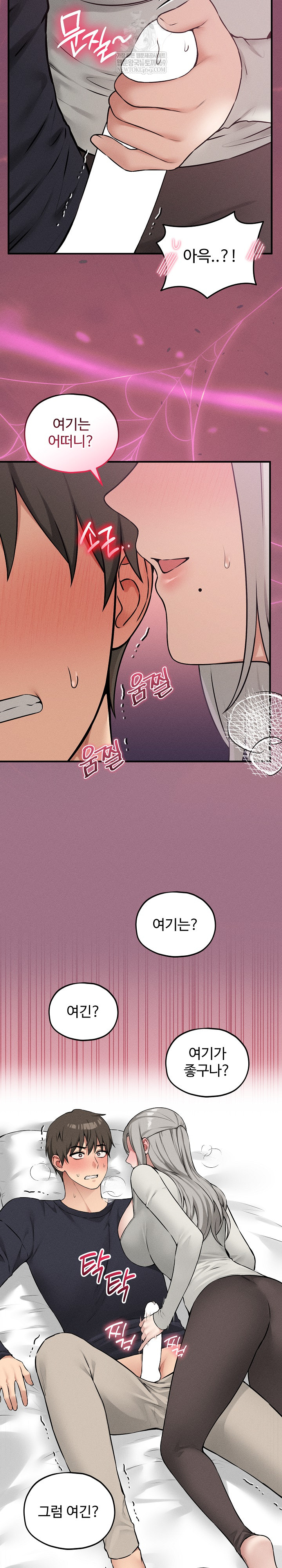 Pleasure Board Game: Asmodek Raw - Chapter 17 Page 26