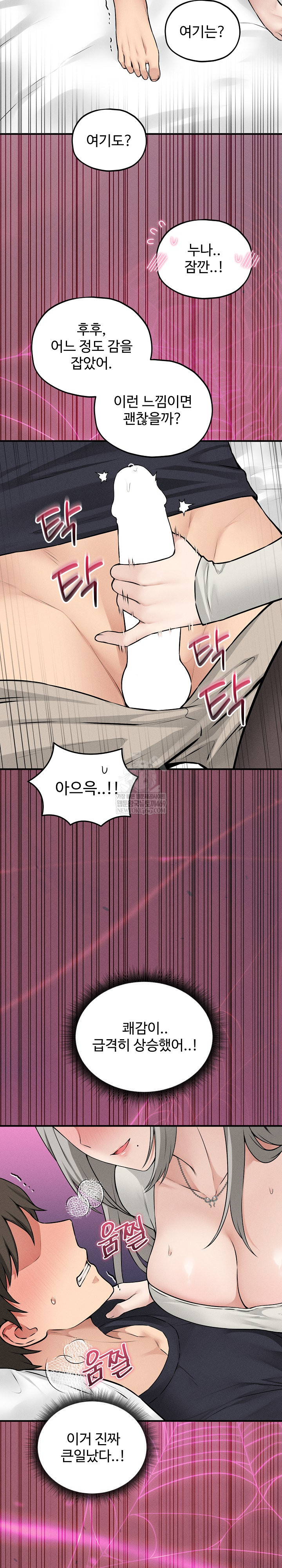 Pleasure Board Game: Asmodek Raw - Chapter 17 Page 27