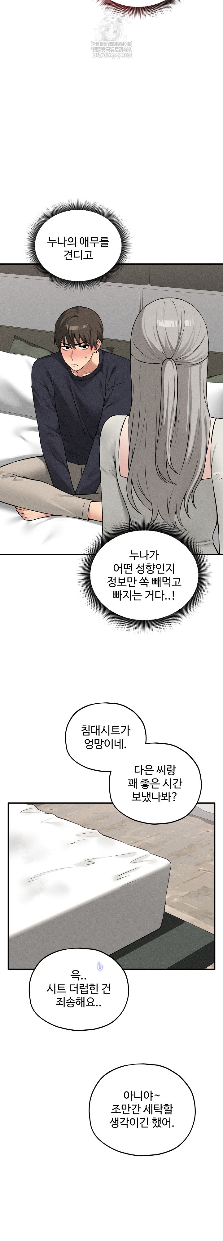 Pleasure Board Game: Asmodek Raw - Chapter 17 Page 9