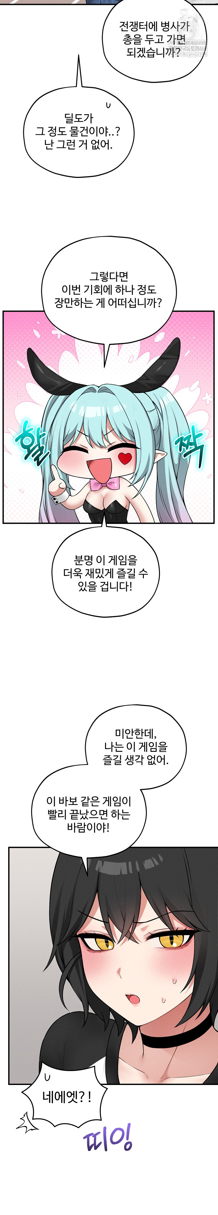 Pleasure Board Game: Asmodek Raw - Chapter 18 Page 12