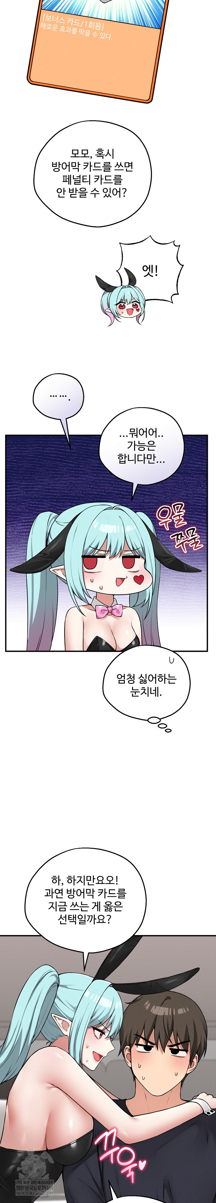 Pleasure Board Game: Asmodek Raw - Chapter 20 Page 18