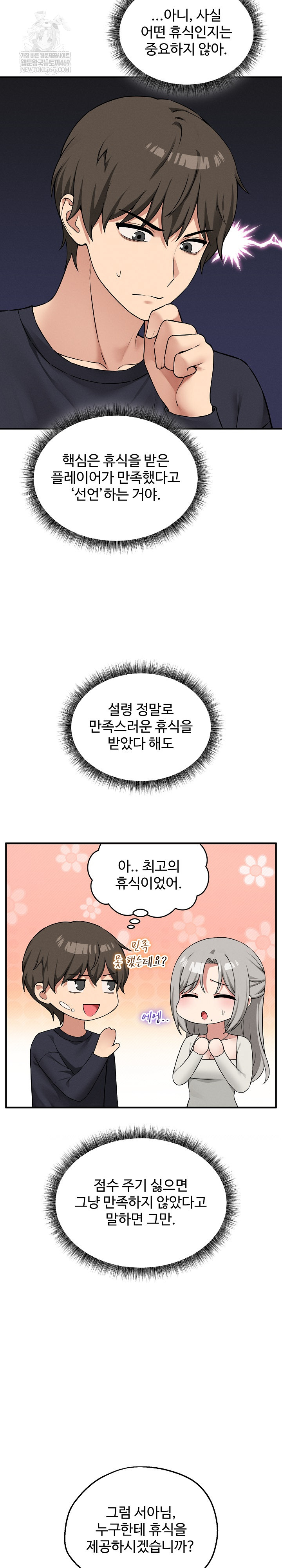 Pleasure Board Game: Asmodek Raw - Chapter 20 Page 28