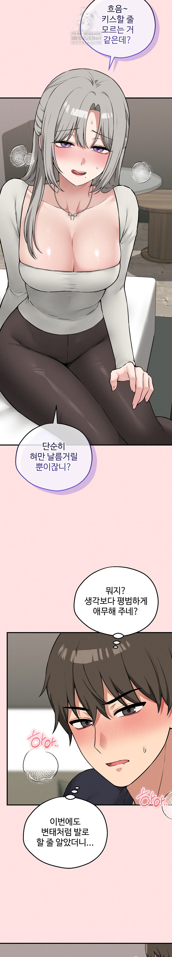 Pleasure Board Game: Asmodek Raw - Chapter 22 Page 13