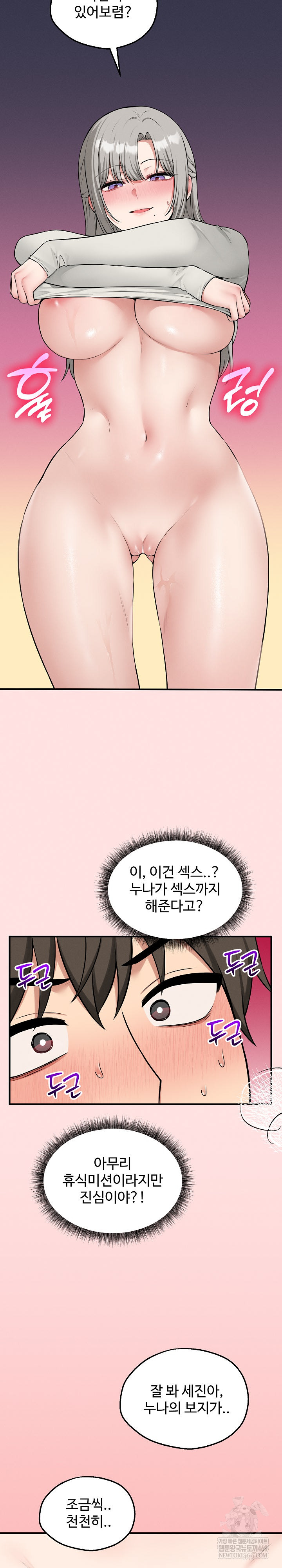 Pleasure Board Game: Asmodek Raw - Chapter 22 Page 25