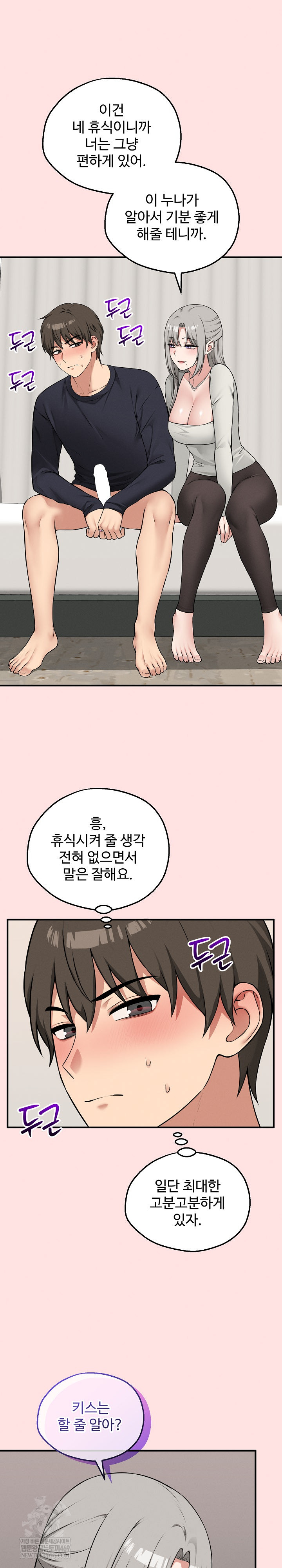 Pleasure Board Game: Asmodek Raw - Chapter 22 Page 9