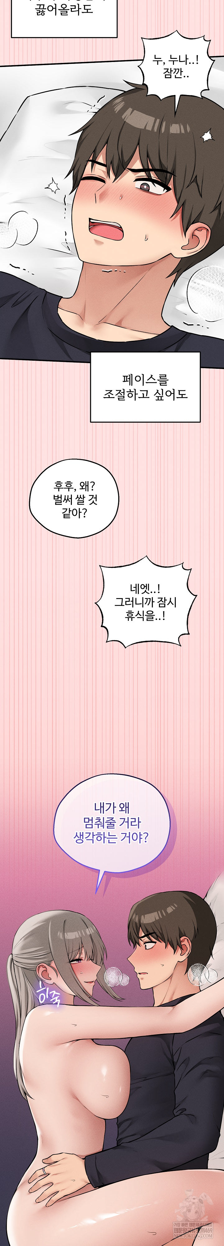 Pleasure Board Game: Asmodek Raw - Chapter 23 Page 22