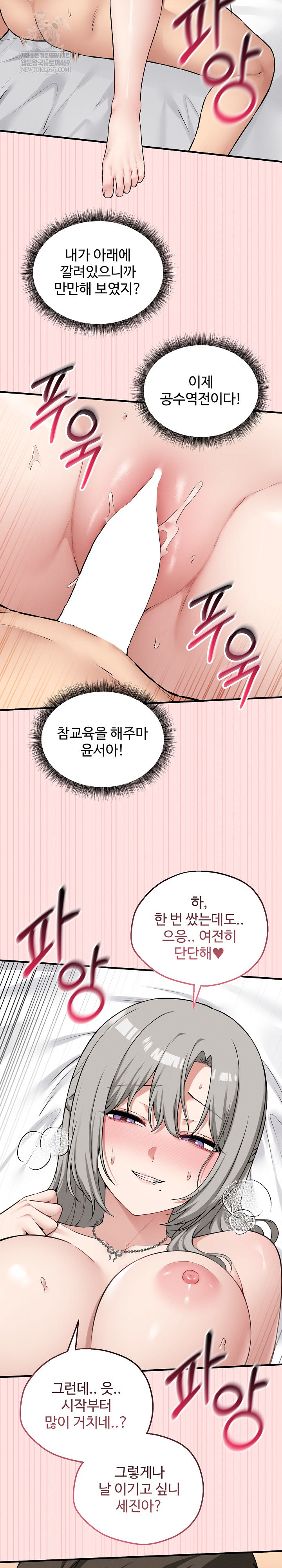 Pleasure Board Game: Asmodek Raw - Chapter 24 Page 15