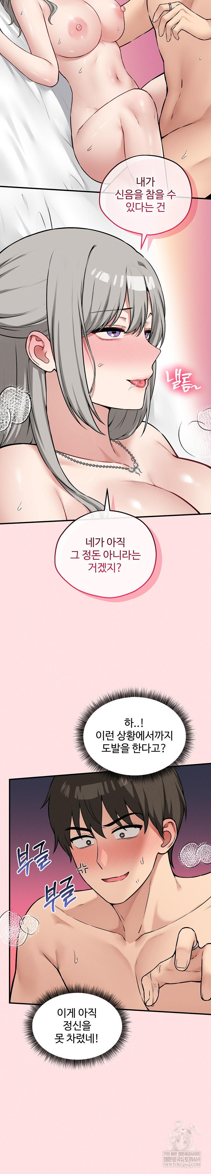 Pleasure Board Game: Asmodek Raw - Chapter 24 Page 22