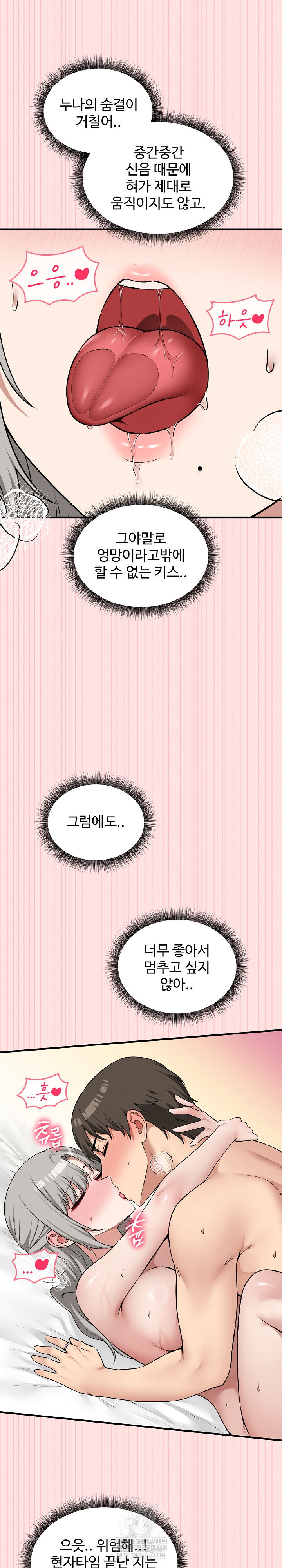 Pleasure Board Game: Asmodek Raw - Chapter 25 Page 19