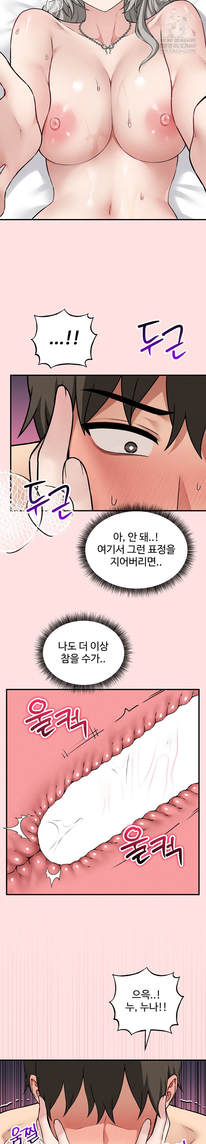 Pleasure Board Game: Asmodek Raw - Chapter 25 Page 21