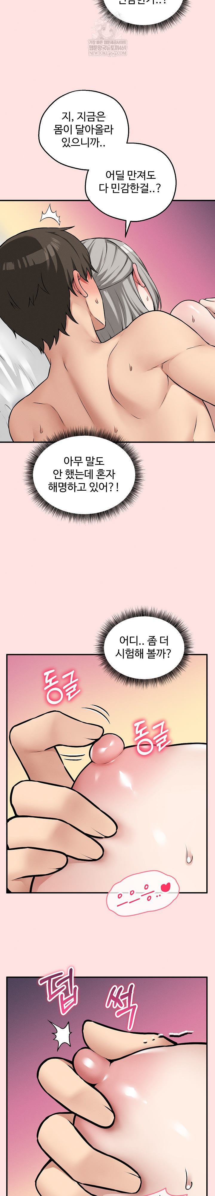 Pleasure Board Game: Asmodek Raw - Chapter 25 Page 7