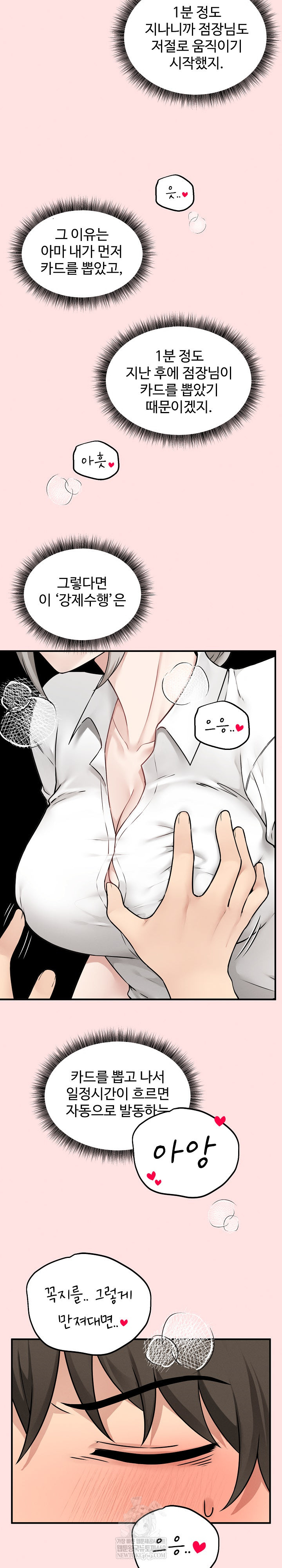 Pleasure Board Game: Asmodek Raw - Chapter 3 Page 21