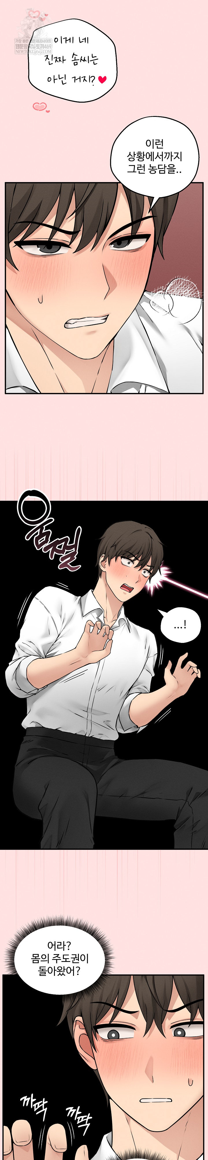 Pleasure Board Game: Asmodek Raw - Chapter 3 Page 23