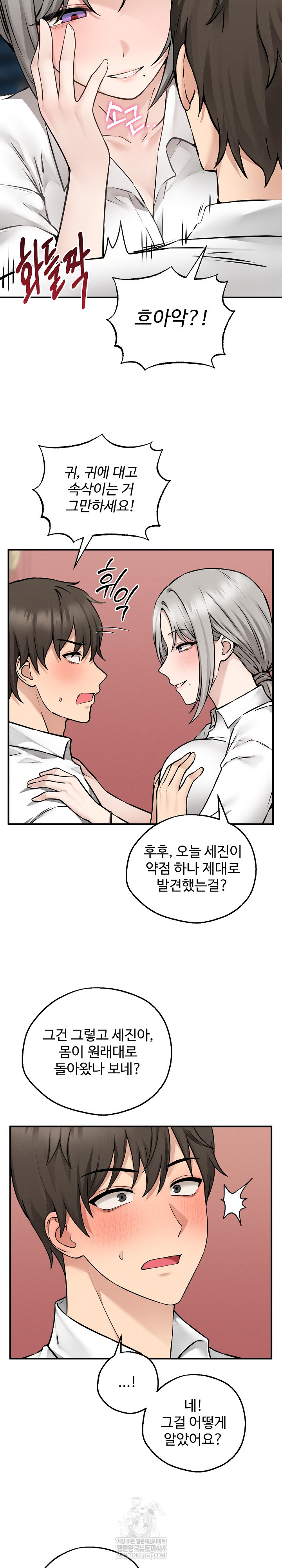 Pleasure Board Game: Asmodek Raw - Chapter 3 Page 26