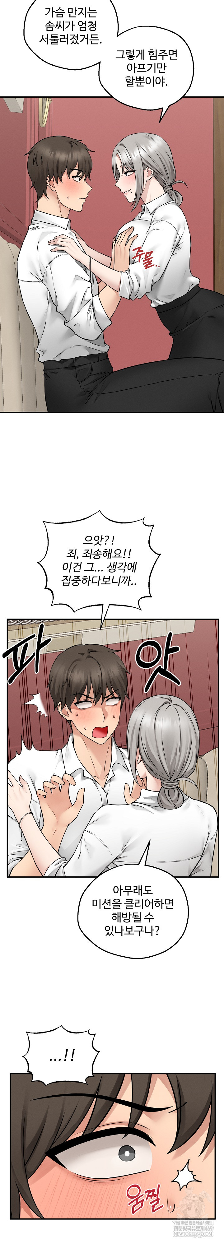 Pleasure Board Game: Asmodek Raw - Chapter 3 Page 27