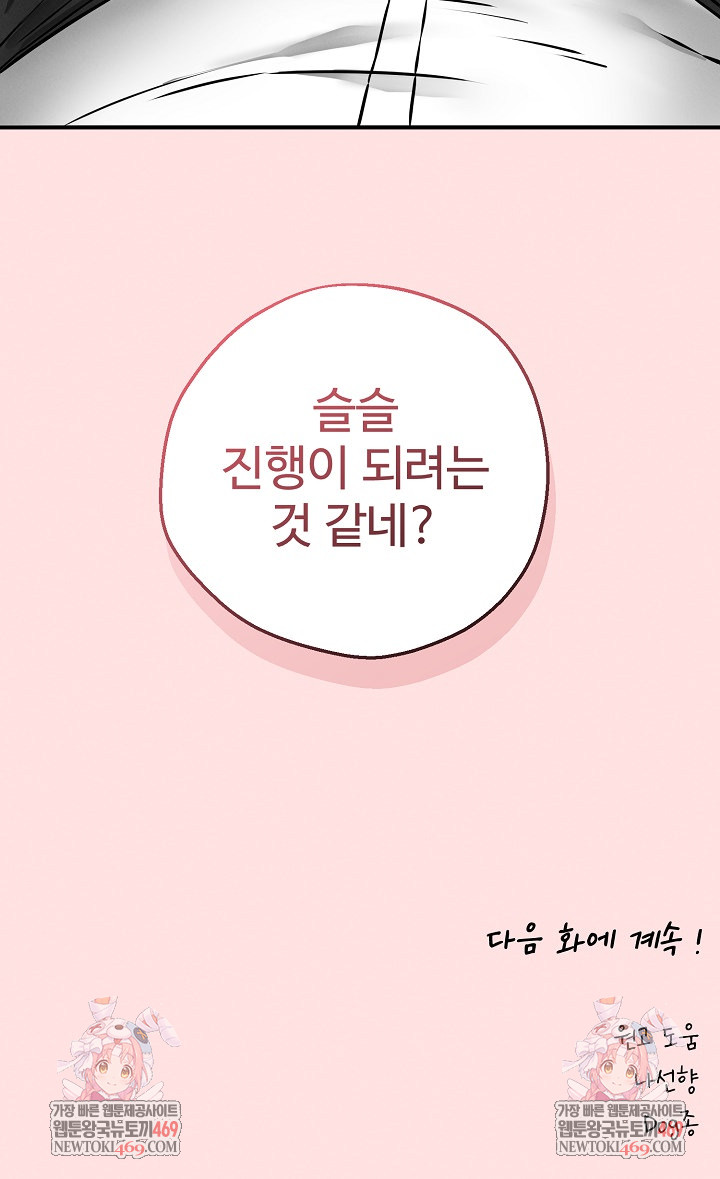 Pleasure Board Game: Asmodek Raw - Chapter 3 Page 29