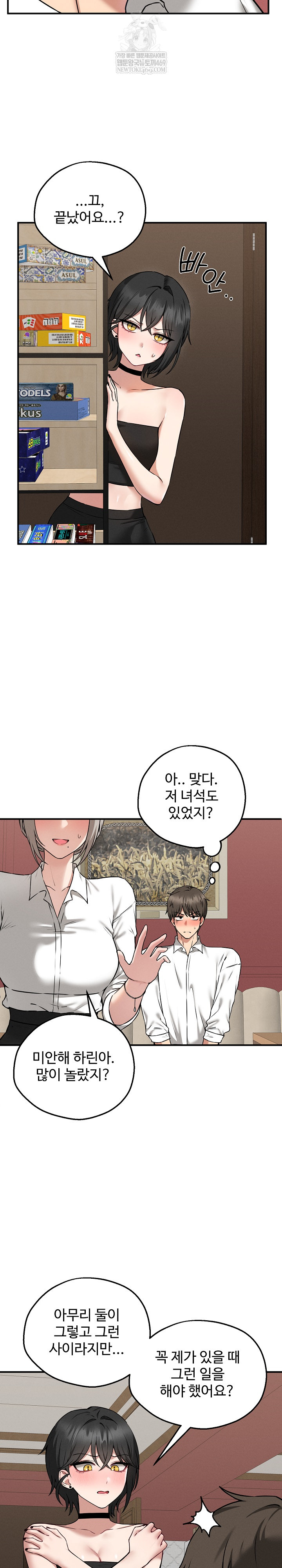 Pleasure Board Game: Asmodek Raw - Chapter 4 Page 16