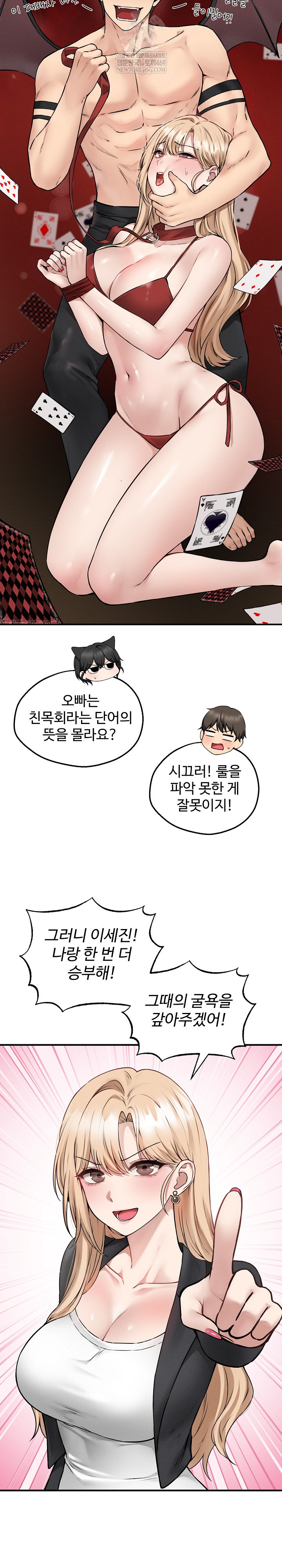 Pleasure Board Game: Asmodek Raw - Chapter 5 Page 15