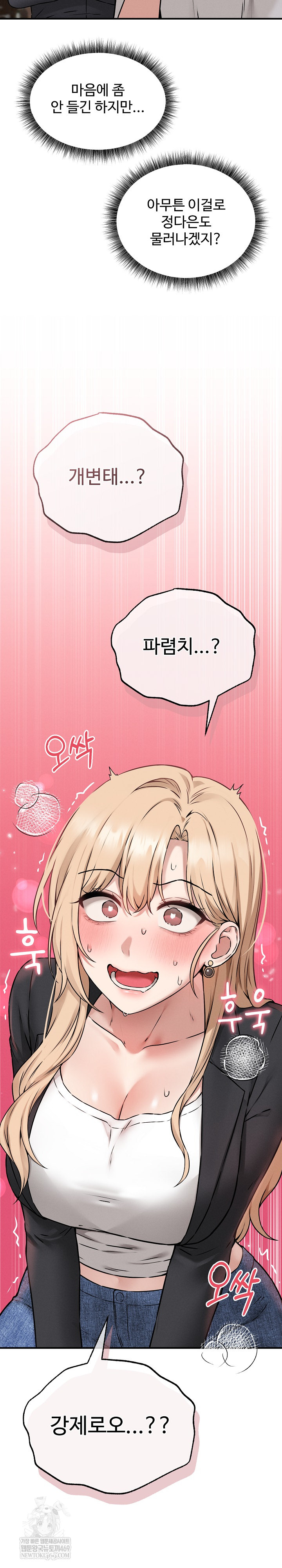 Pleasure Board Game: Asmodek Raw - Chapter 5 Page 20