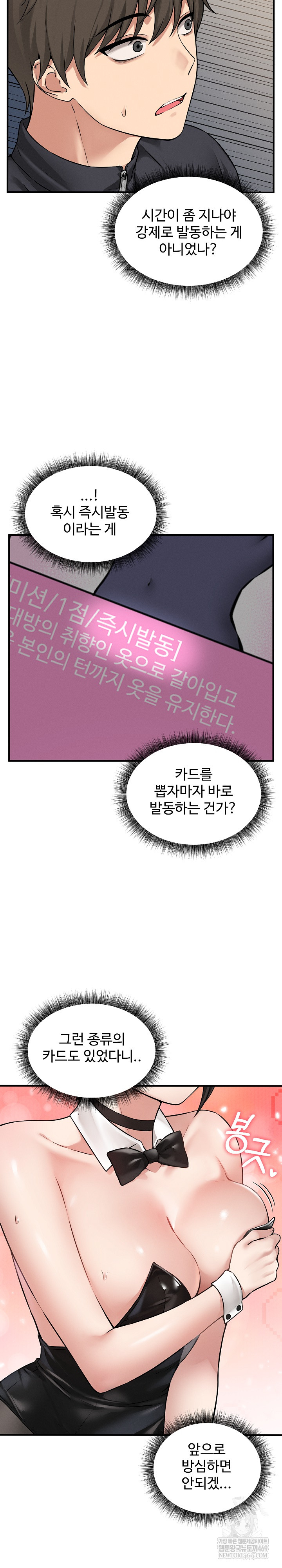 Pleasure Board Game: Asmodek Raw - Chapter 5 Page 3