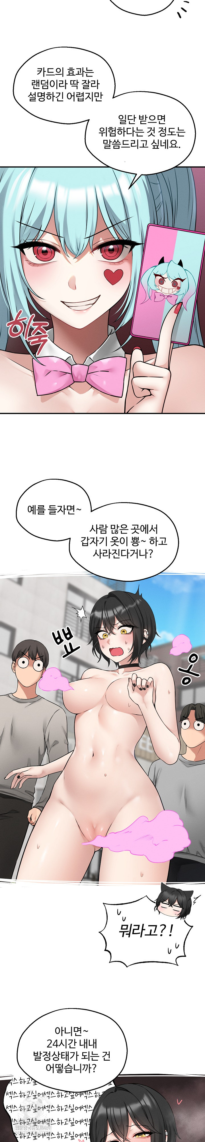 Pleasure Board Game: Asmodek Raw - Chapter 6 Page 11