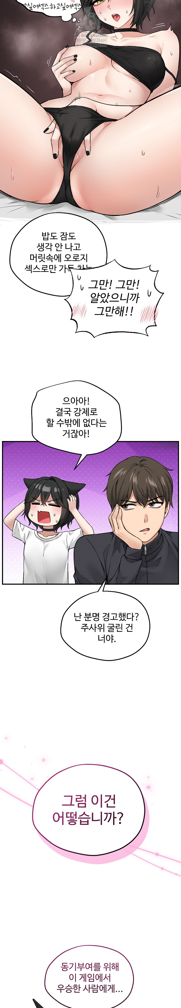 Pleasure Board Game: Asmodek Raw - Chapter 6 Page 12