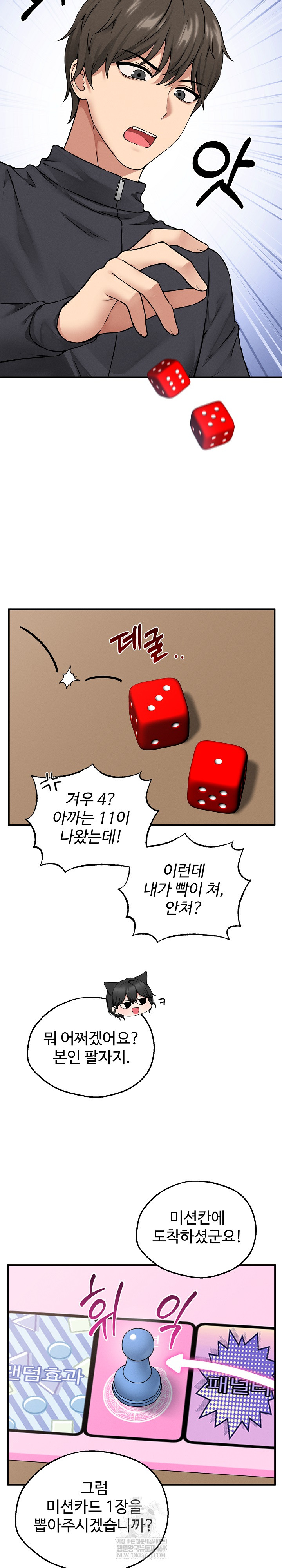 Pleasure Board Game: Asmodek Raw - Chapter 6 Page 16