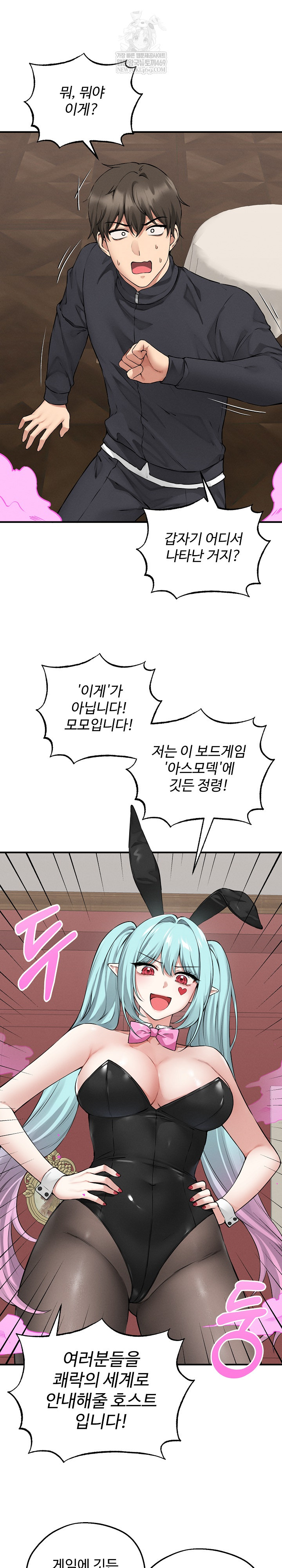 Pleasure Board Game: Asmodek Raw - Chapter 6 Page 2