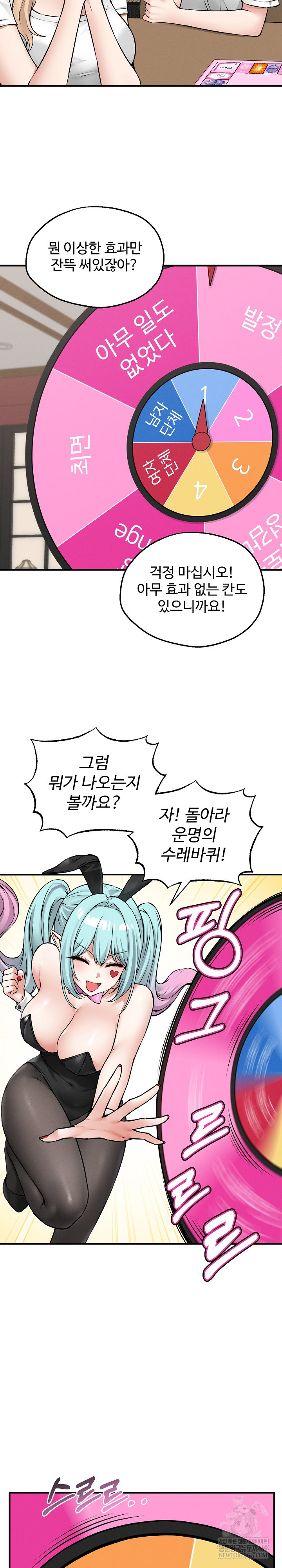 Pleasure Board Game: Asmodek Raw - Chapter 6 Page 23