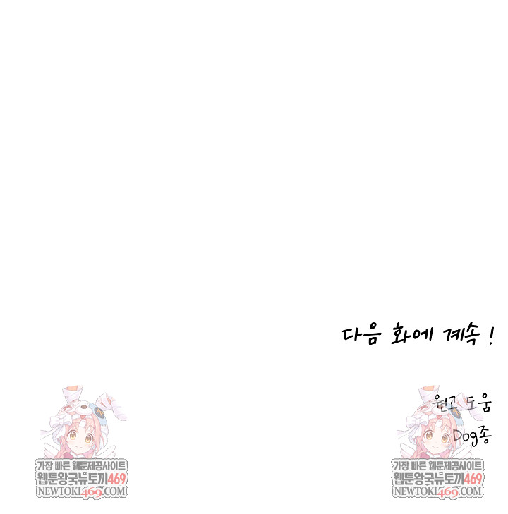 Pleasure Board Game: Asmodek Raw - Chapter 6 Page 32