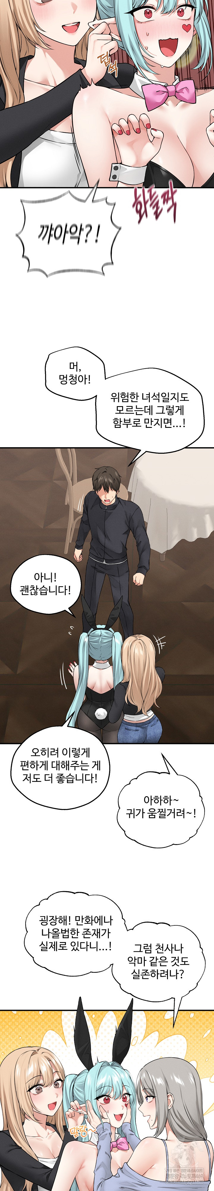 Pleasure Board Game: Asmodek Raw - Chapter 6 Page 4