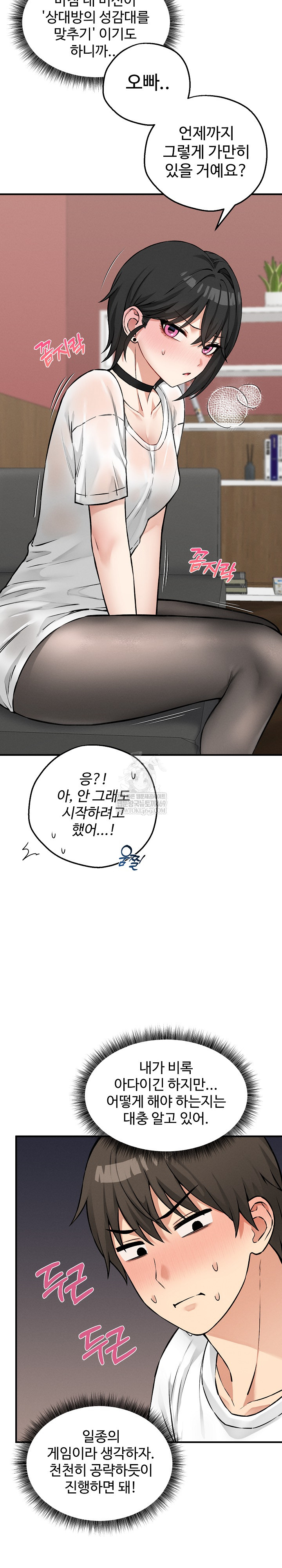 Pleasure Board Game: Asmodek Raw - Chapter 7 Page 21