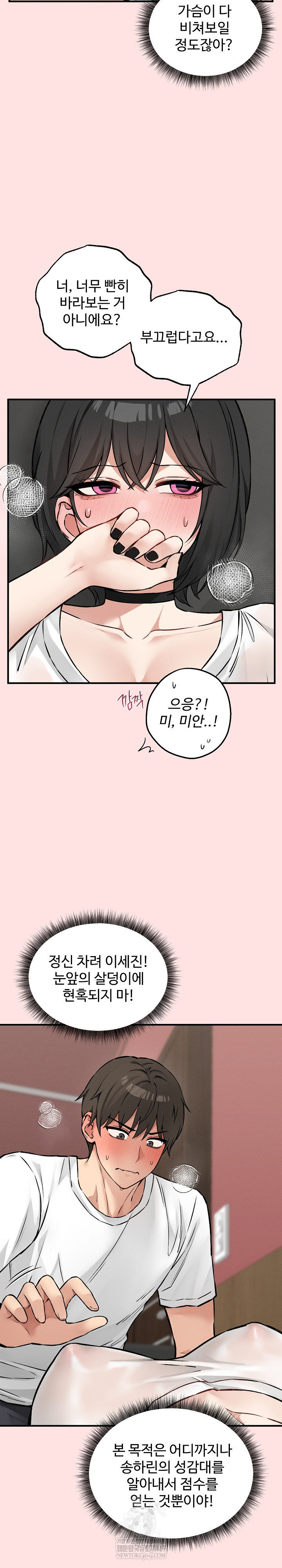 Pleasure Board Game: Asmodek Raw - Chapter 7 Page 25