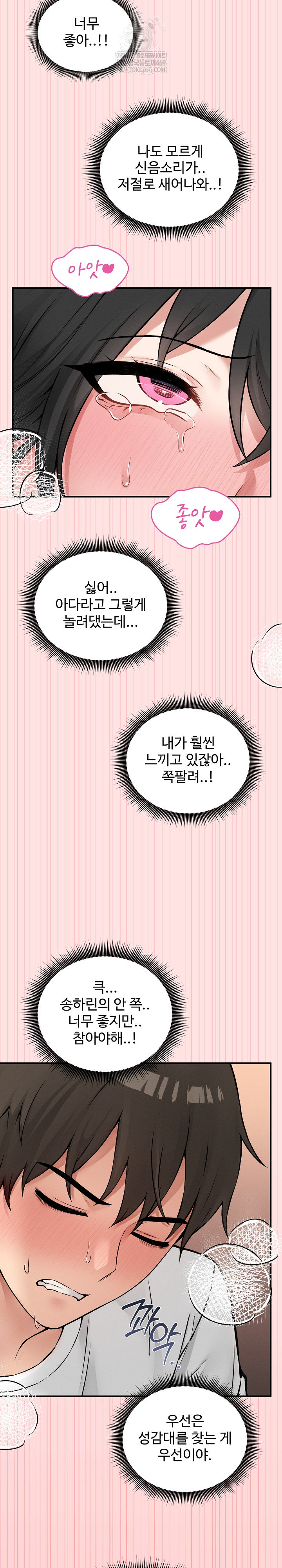 Pleasure Board Game: Asmodek Raw - Chapter 8 Page 32