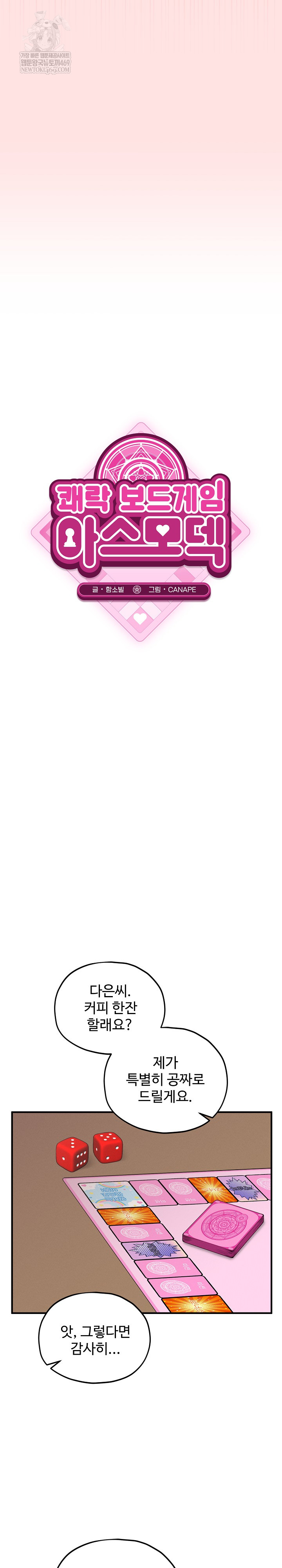 Pleasure Board Game: Asmodek Raw - Chapter 9 Page 16