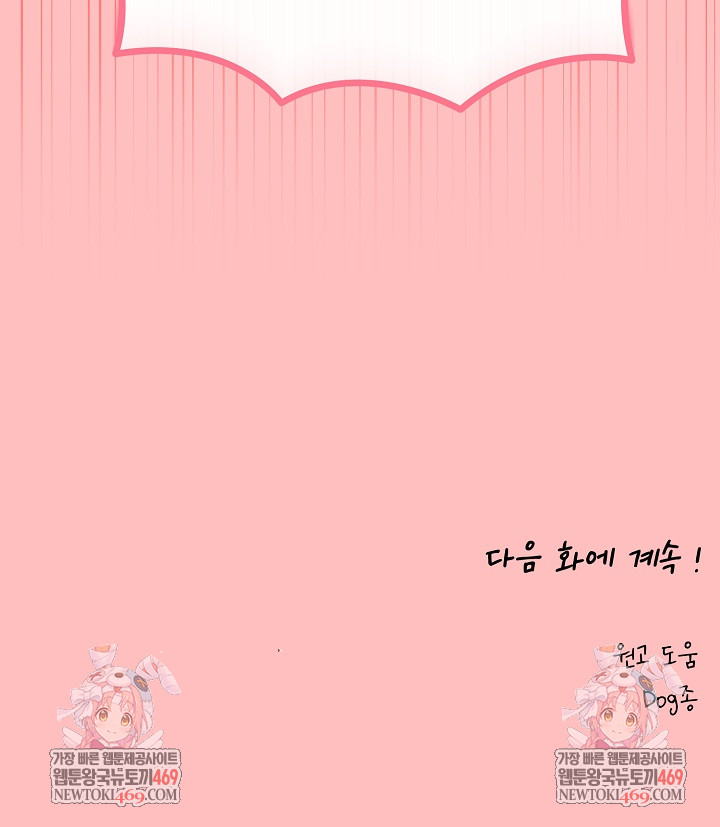 Pleasure Board Game: Asmodek Raw - Chapter 9 Page 30