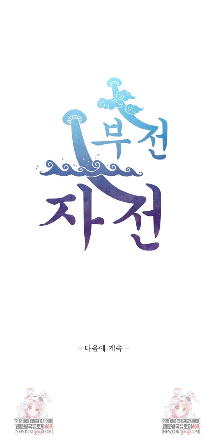 Like Father, Like Son Raw - Chapter 15 Page 65