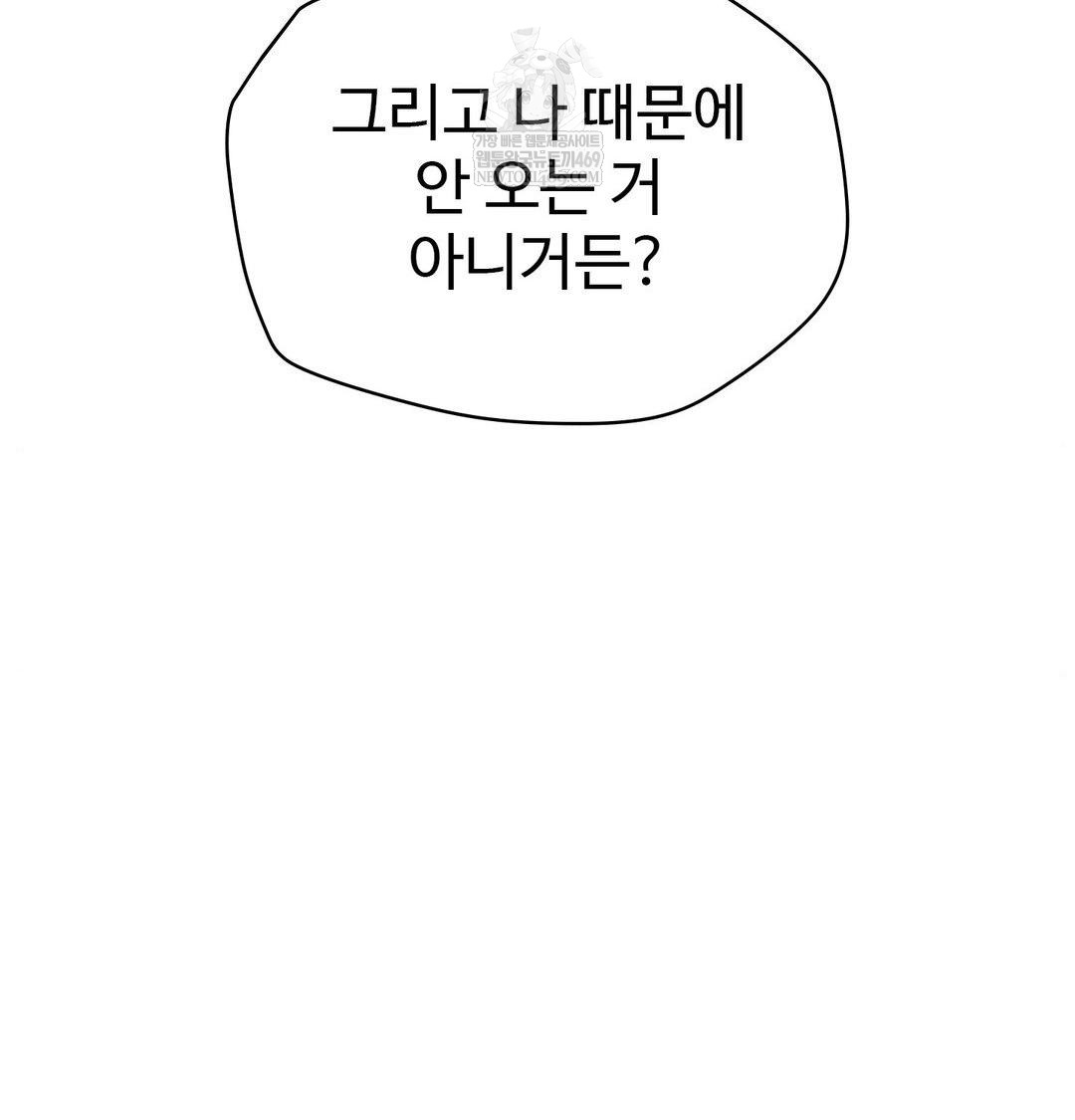 Change Days Raw - Chapter 1 Page 102