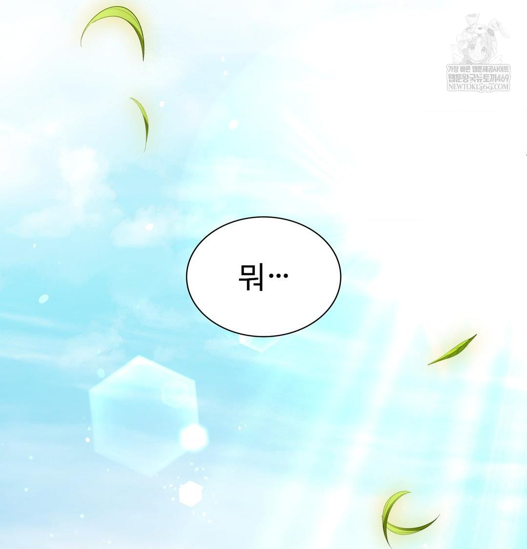 Change Days Raw - Chapter 1 Page 75