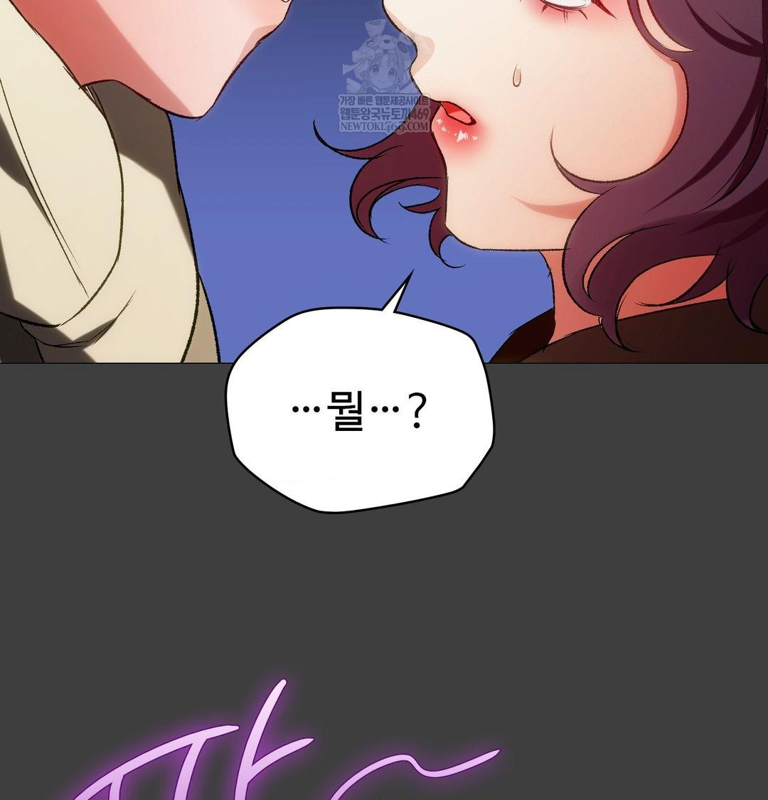 Change Days Raw - Chapter 12 Page 2