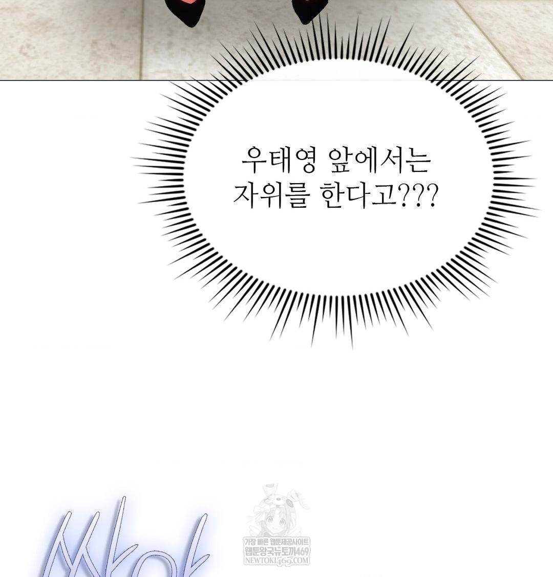 Change Days Raw - Chapter 12 Page 55