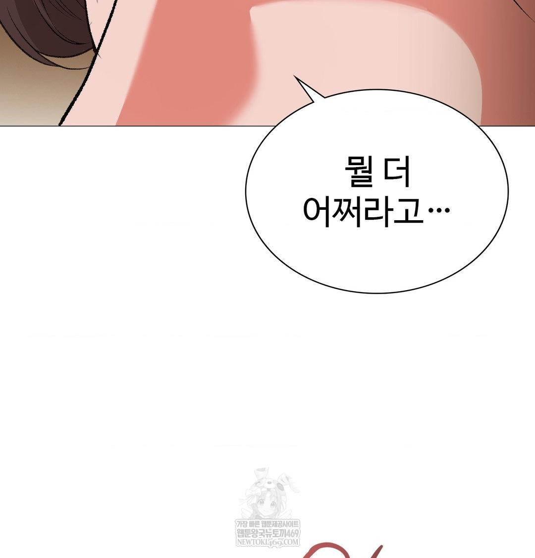 Change Days Raw - Chapter 13 Page 100