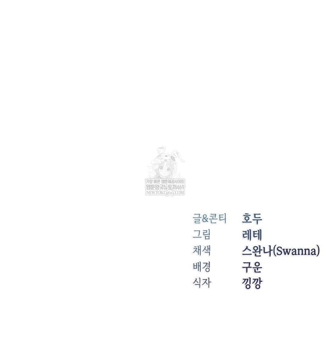 Change Days Raw - Chapter 13 Page 152