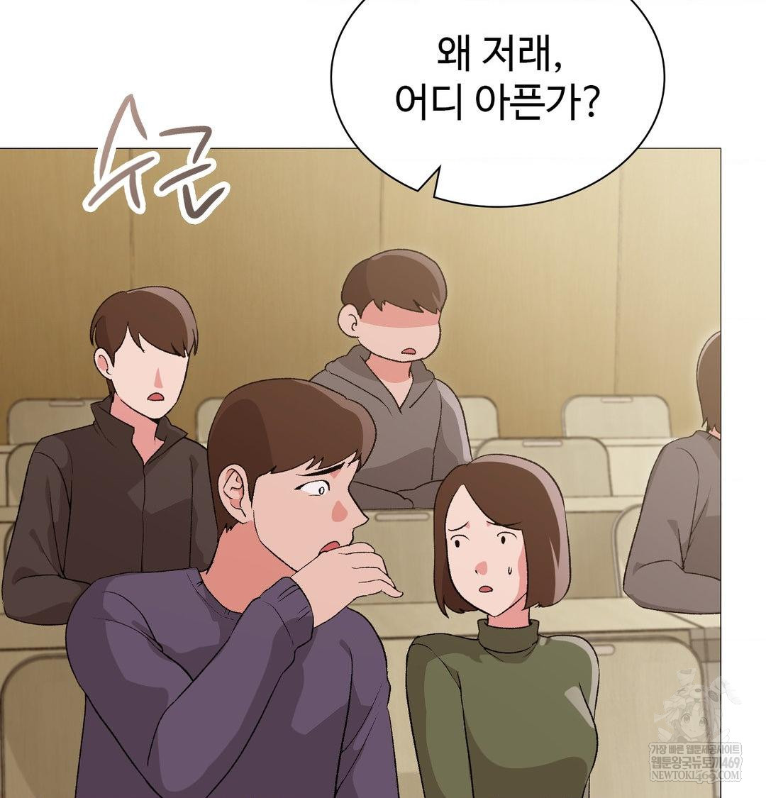 Change Days Raw - Chapter 13 Page 22