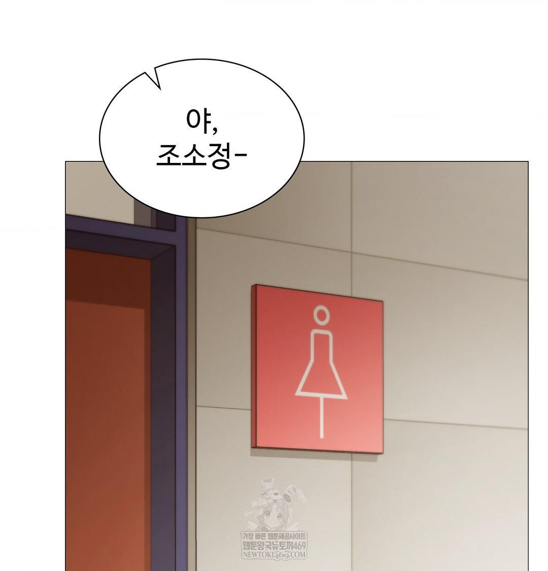 Change Days Raw - Chapter 13 Page 87