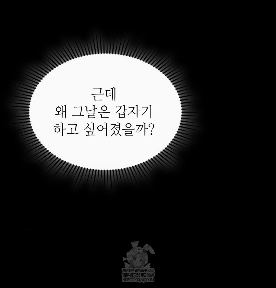 Change Days Raw - Chapter 14 Page 122