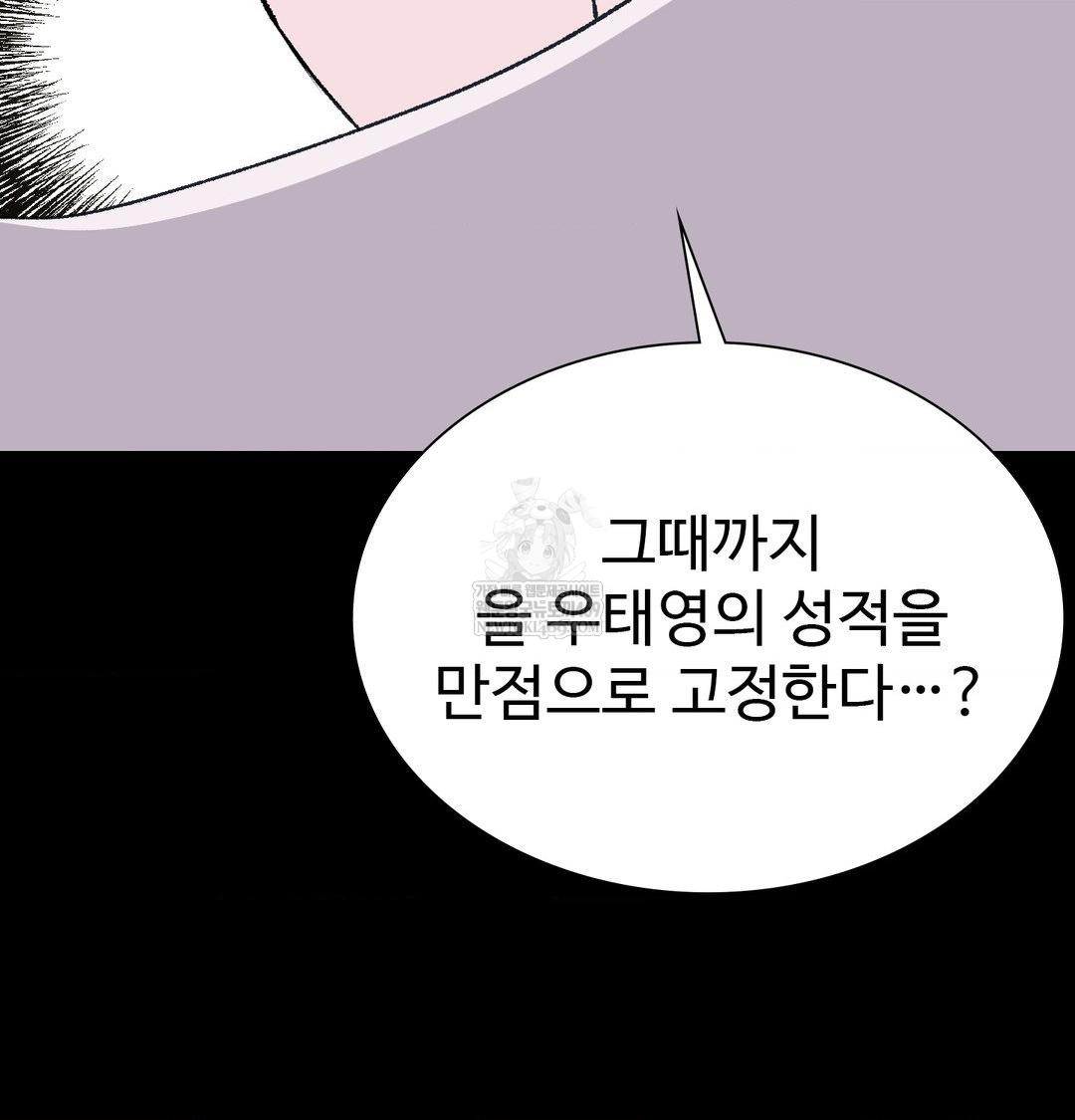 Change Days Raw - Chapter 14 Page 87