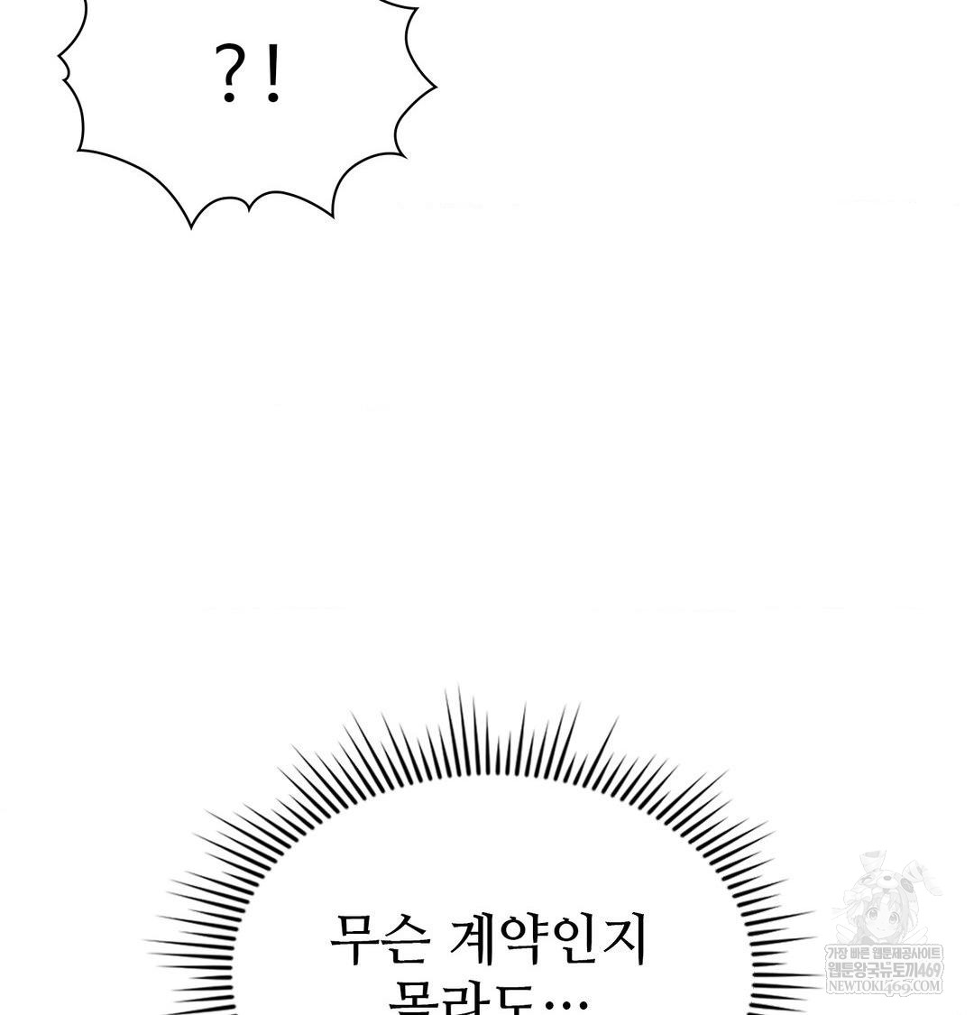 Change Days Raw - Chapter 15 Page 52