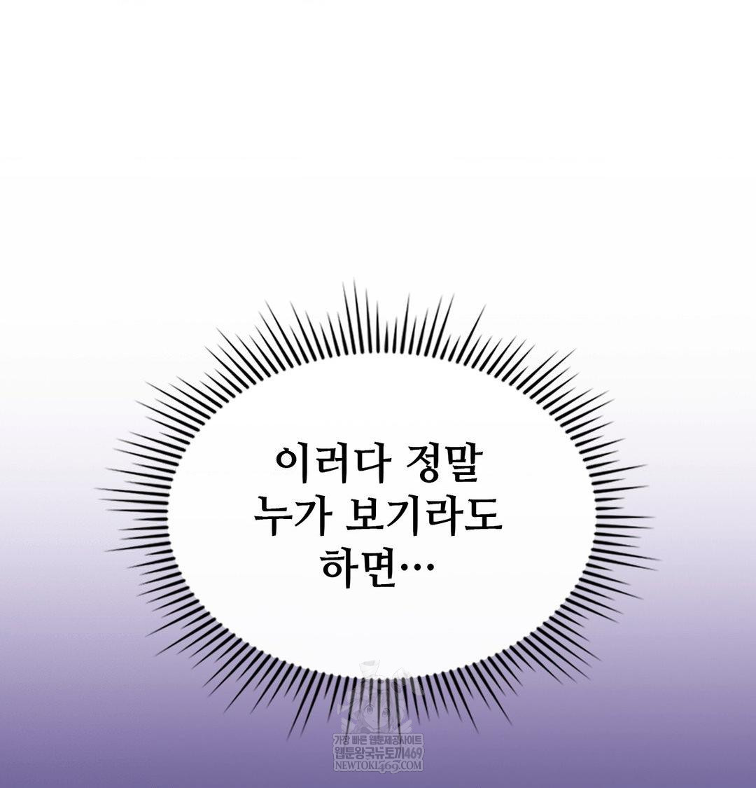 Change Days Raw - Chapter 17 Page 20