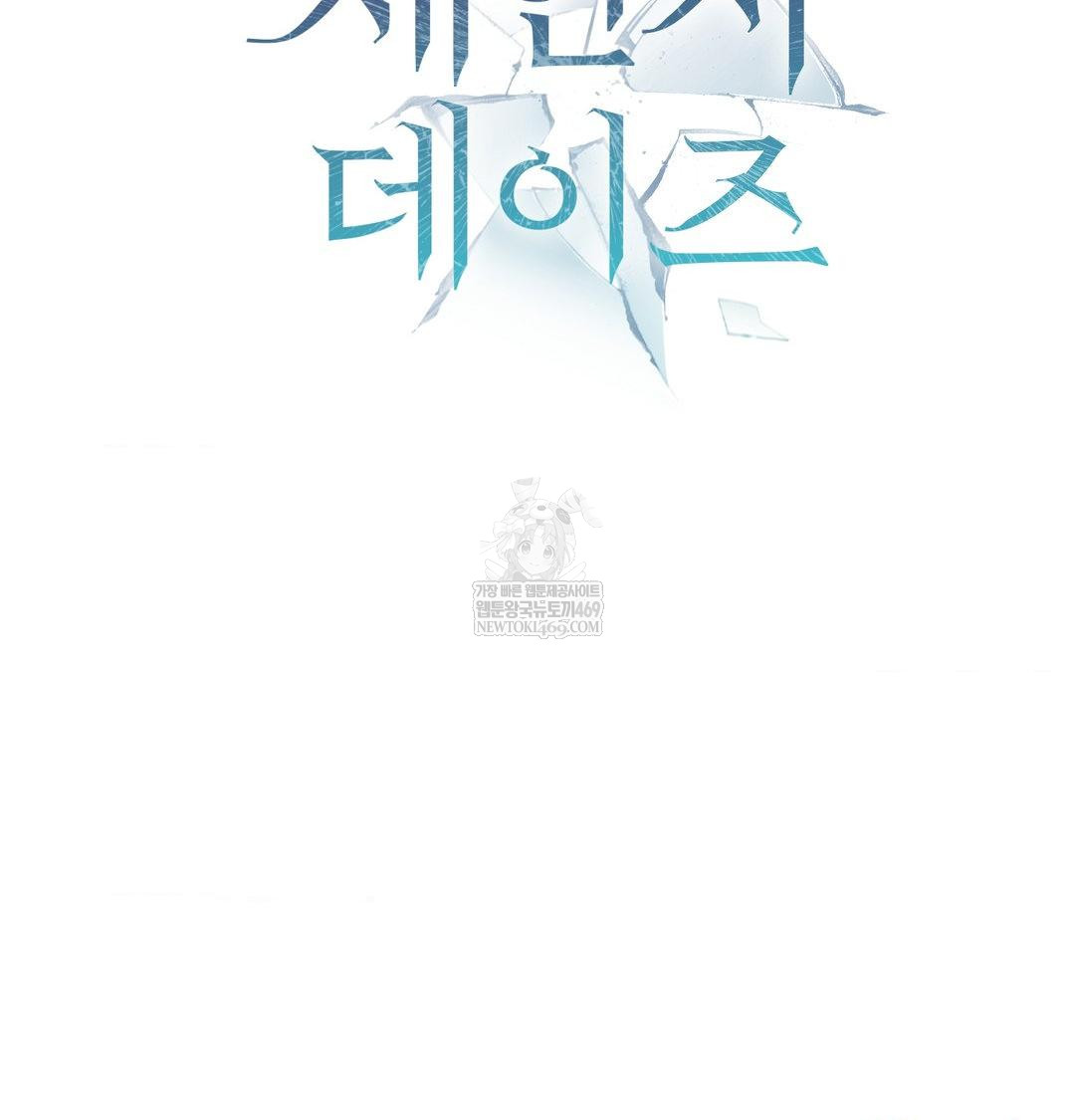 Change Days Raw - Chapter 17 Page 68